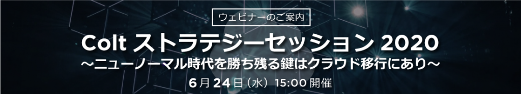 cloud_network_202006_1-5 クラウドストラテジーセッション2020